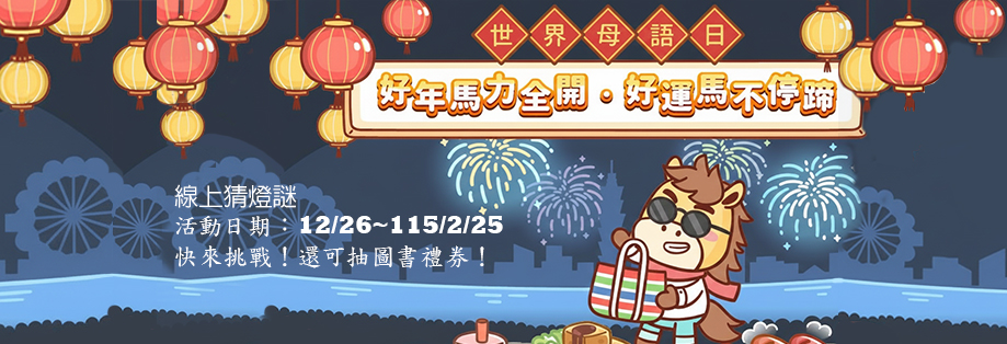 世界母語日2026-banner
